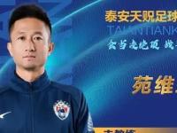 星空体育电脑版-赛后发表不负责任评论，泰山主帅遭禁赛1一场罚款1万元的简单介绍