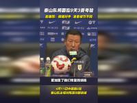 星空体育APP-崔康熙现在对山东泰山队怨气极大，继续留队原因就是钱的简单介绍