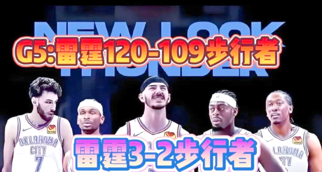 NBA夺冠赔率：雷霆优势巨大步行者反超尼克斯的简单介绍