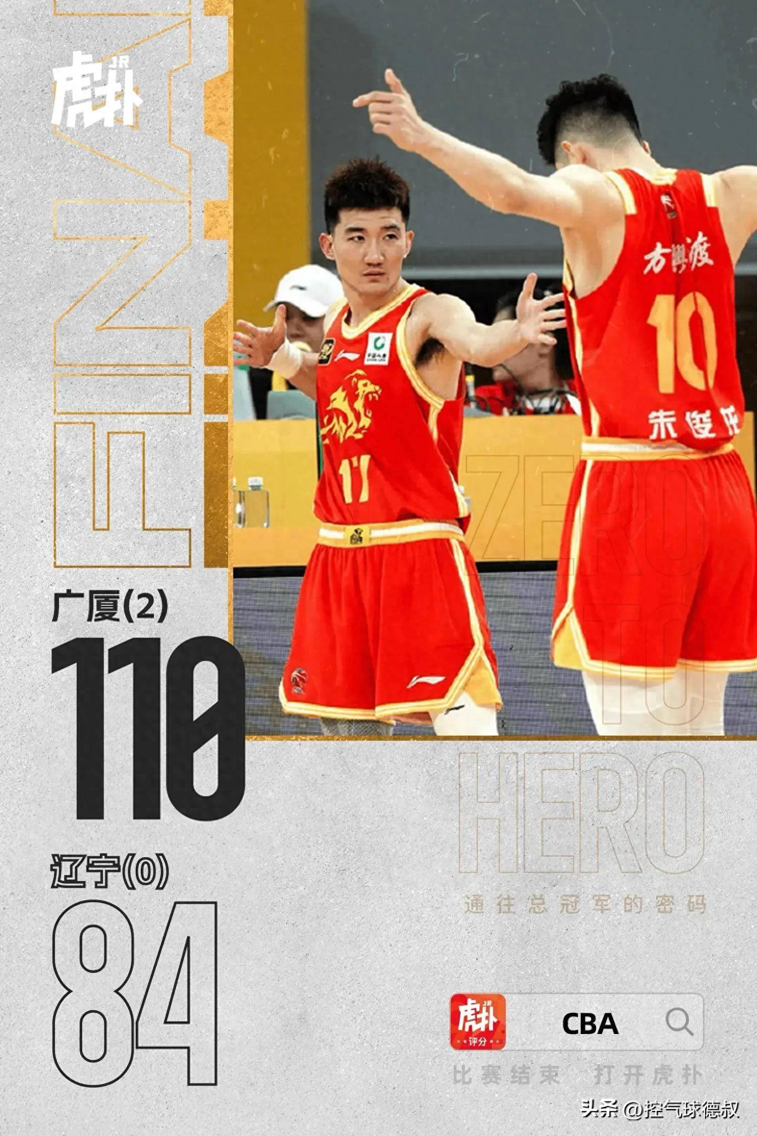 布朗41分广厦胜辽宁于德豪16分山东胜同曦的简单介绍